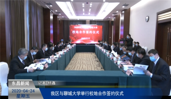 我區(qū)與聊城大學(xué)舉行校地合作簽約儀式