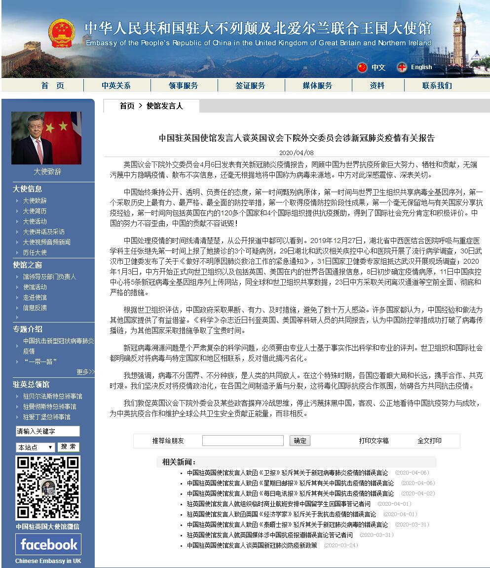 中國駐英使館：敦促英國議會下院外委會停止污蔑中國