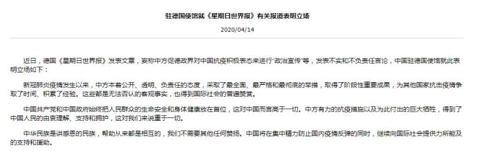 德國媒體發(fā)表不實及不負責任言論 駐德使館發(fā)文駁斥
