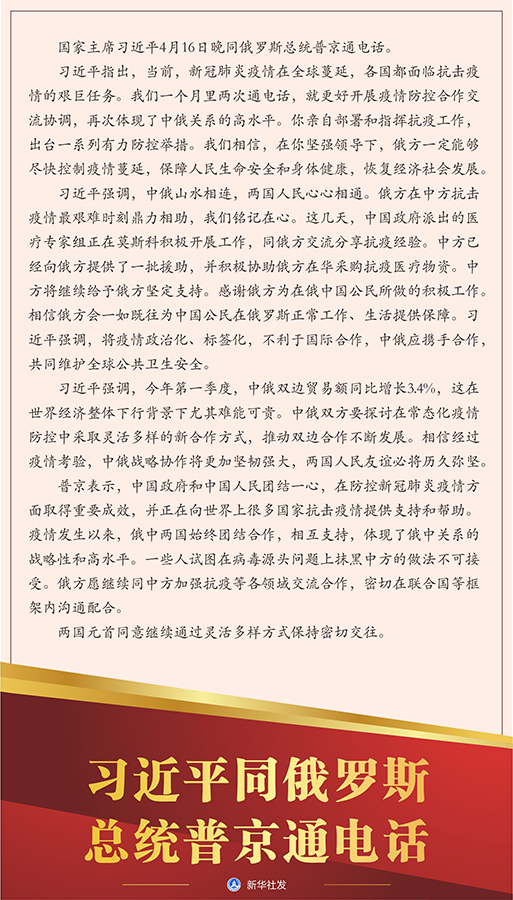 習近平同俄羅斯總統(tǒng)普京通電話