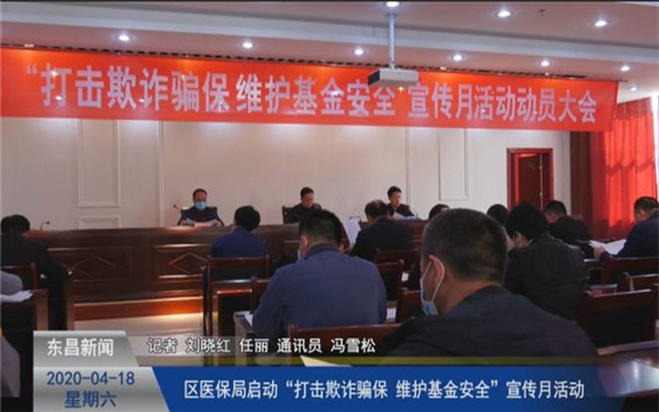 區(qū)醫(yī)保局啟動“打擊欺詐騙保 維護(hù)基金安全”宣傳月活動