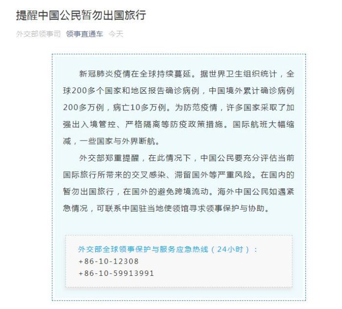 外交部：提醒中國公民暫勿出國旅行