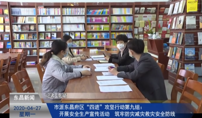 市派東昌府區(qū)“四進(jìn)”攻堅(jiān)行動(dòng)第九組：開展安全生產(chǎn)宣傳活動(dòng)  筑牢防災(zāi)減災(zāi)救災(zāi)安全防線