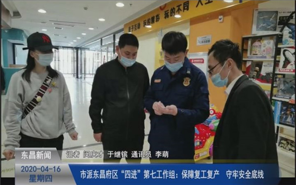 市派東昌府區(qū)“四進(jìn)”第七工作組：保障復(fù)工復(fù)產(chǎn)    守牢安全底線