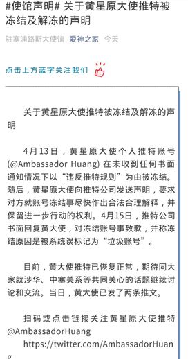 推特為凍結中國駐塞浦路斯大使賬號致歉 賬號已恢復