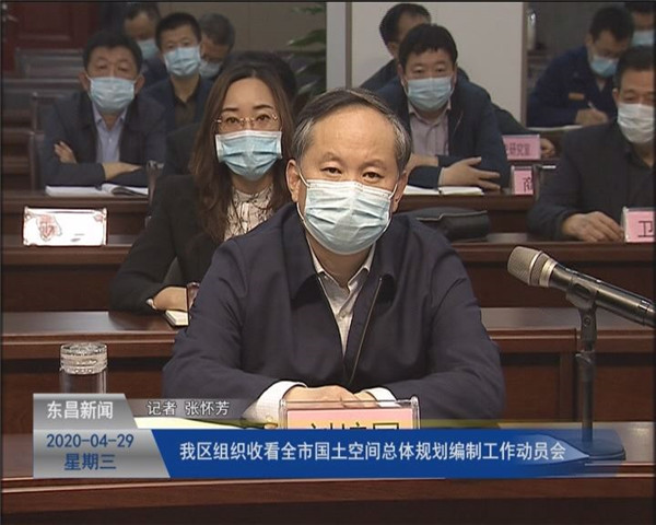 我區(qū)組織收看全市國土空間總體規(guī)劃編制工作動員會