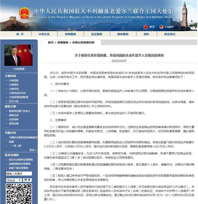 駐英使領(lǐng)館調(diào)查在英處境困難、急需回國的未成年留學(xué)人員情況