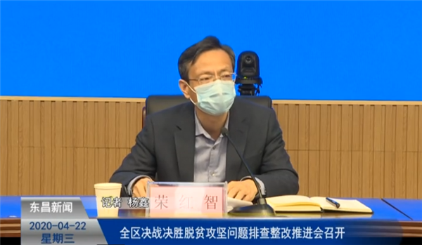 全區(qū)決戰(zhàn)決勝脫貧攻堅問題排查整改推進(jìn)會召開