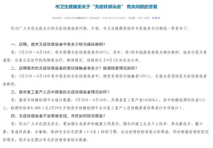 武漢無(wú)癥狀感染者中有多少轉(zhuǎn)為確診病例？專家解答