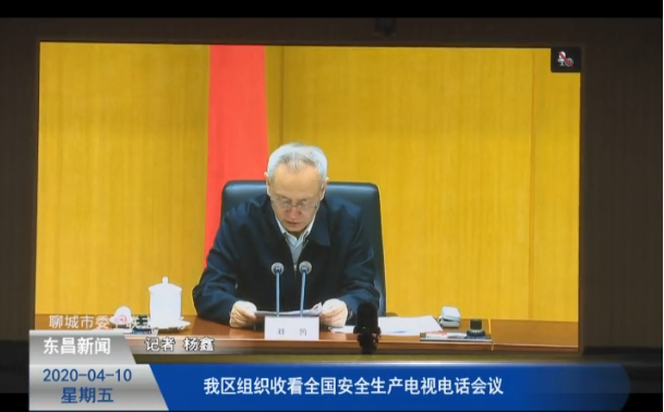 我區(qū)組織收看全國安全生產(chǎn)電視電話會議