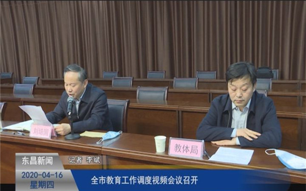 全市教育工作調(diào)度視頻會議召開