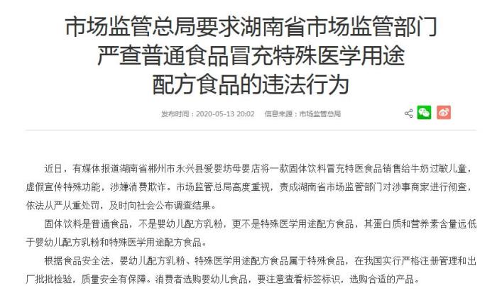 市場(chǎng)監(jiān)管總局：徹查湖南郴州奶粉事件 從嚴(yán)從重處罰