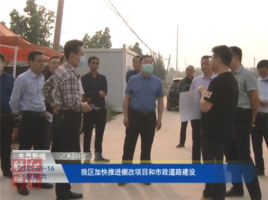 我區(qū)加快推進(jìn)棚改項(xiàng)目和市政道路建設(shè)