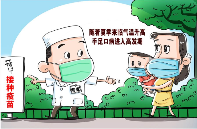 手足口病進入高發(fā)期 專家建議重視疫苗接種