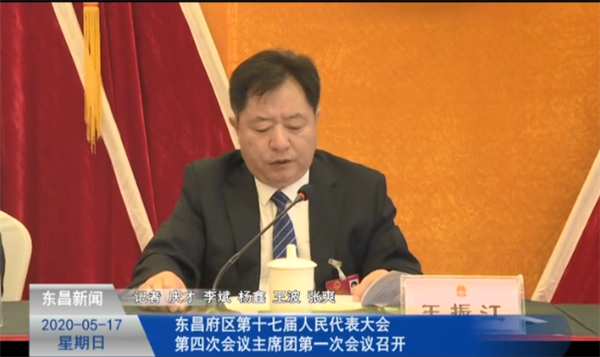 東昌府區(qū)第十七屆人民代表大會(huì)第四次會(huì)議主席團(tuán)第一次會(huì)議召開