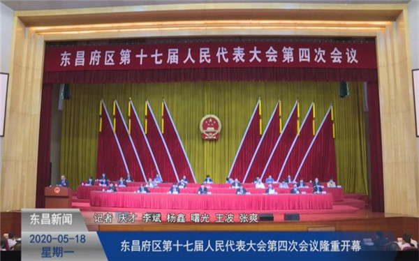 東昌府區(qū)第十七屆人民代表大會第四次會議隆重開幕