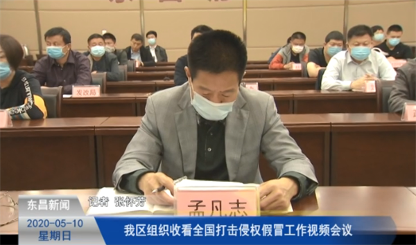 我區(qū)組織收看全國打擊侵權(quán)假冒工作視頻會(huì)議