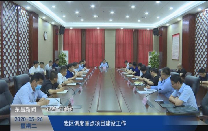 我區(qū)調(diào)度重點項目建設工作