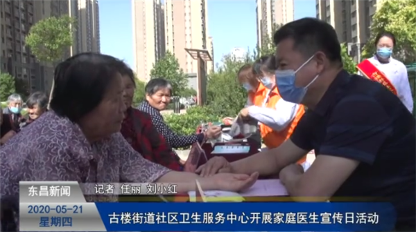 古樓街道社區(qū)衛(wèi)生服務(wù)中心開展家庭醫(yī)生宣傳日活動