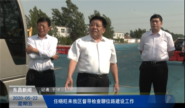 任曉旺來我區(qū)督導檢查聊位路建設工作