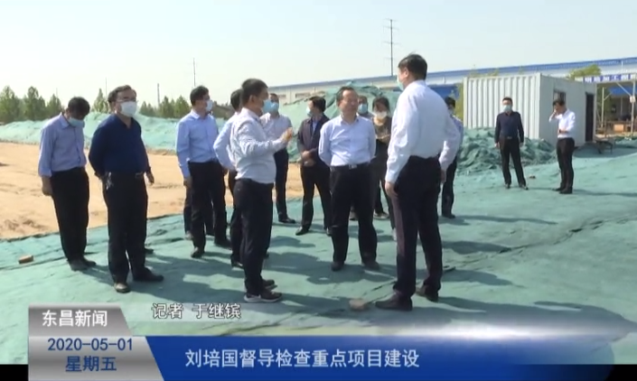 劉培國督導(dǎo)檢查重點項目建設(shè)
