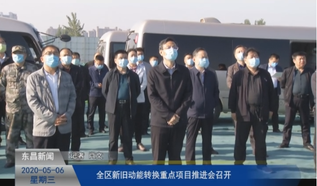 全區(qū)新舊動能轉(zhuǎn)換重點項目推進會召開