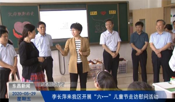 李長萍來我區(qū)開展“六·一”兒童節(jié)走訪慰問活動