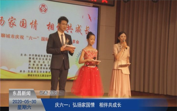 慶六一：弘揚家國情  相伴共成長