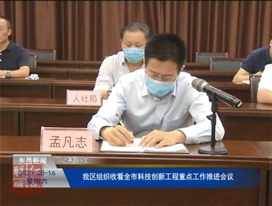 我區(qū)組織收看全市科技創(chuàng)新工程重點(diǎn)工作推進(jìn)會(huì)議