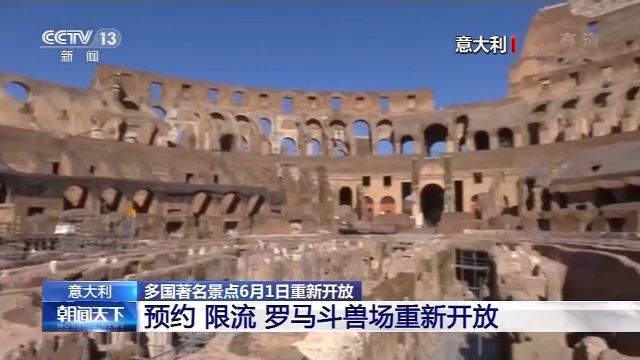 多國著名景點6月1日重新開放