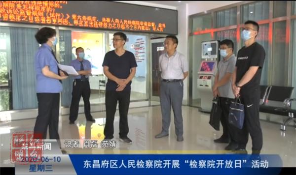 東昌府區(qū)人民檢察院開展“檢察院開放日”活動