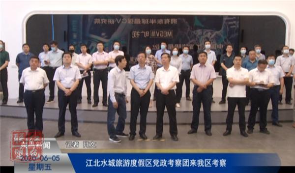 江北水城旅游度假區(qū)黨政考察團 來我區(qū)考察