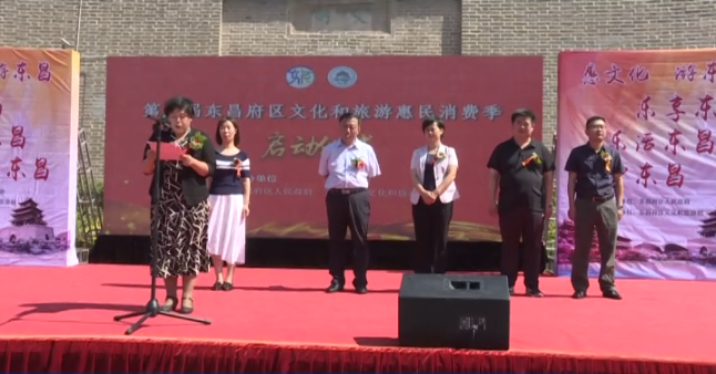 第四屆東昌府區(qū)文化和旅游惠民消費季啟動