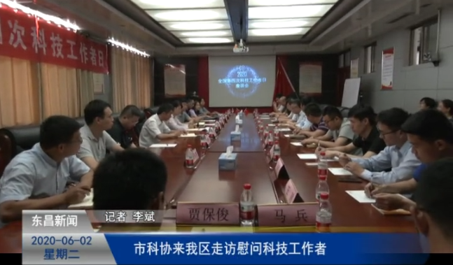 市科協(xié)來(lái)我區(qū)走訪慰問(wèn)科技工作者