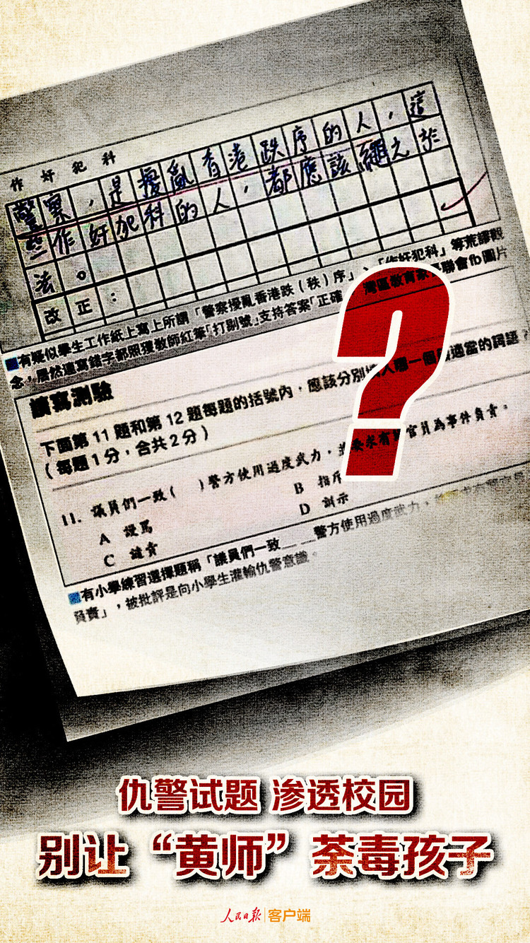 擠掉香港教育的“毒素”，救救孩子！