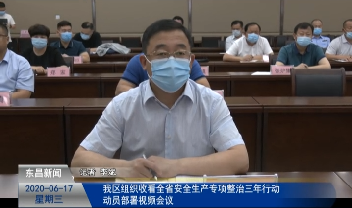 我區(qū)組織收看全省安全生產(chǎn)專項整治三年行動動員部署視頻會議