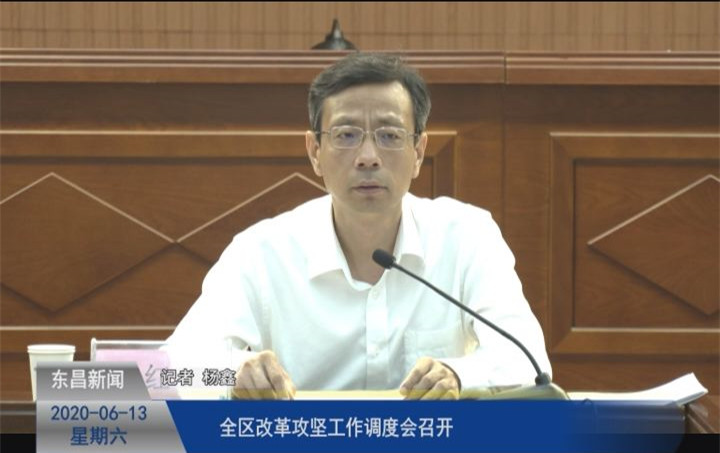 全區(qū)改革攻堅工作調(diào)度會召開