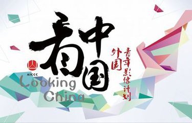 “看中國”影片落地北美，海外觀眾反響熱烈