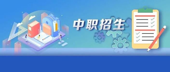 擴(kuò)大2020年中職招生規(guī)模  做好東西協(xié)作兜底招生