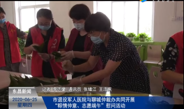 市退役軍人醫(yī)院與聊城仲裁辦共同開展“粽情仲意、志愿端午”慰問活動