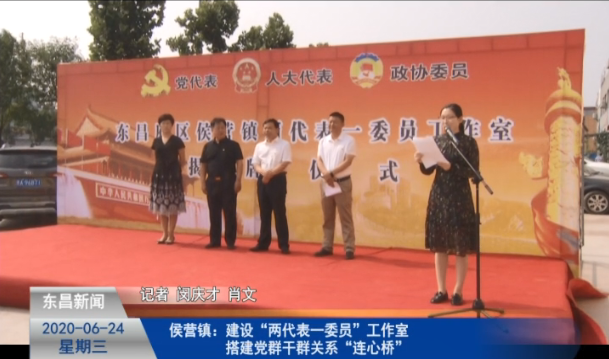 侯營(yíng)鎮(zhèn)：建設(shè)“兩代表一委員”工作室  搭建黨群干群關(guān)系“連心橋”