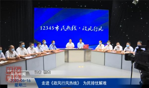 走進《政風行風熱線》 為民排憂解難