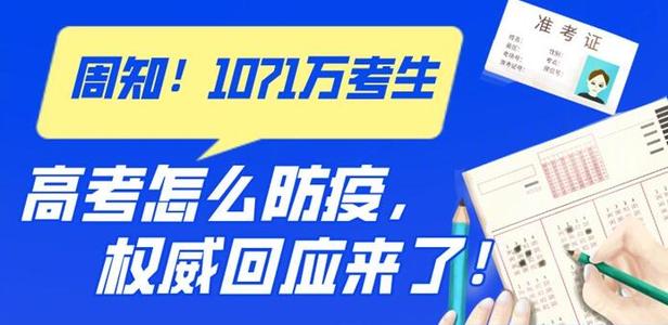 高考如何防疫？要戴口罩嗎？權威回應來了