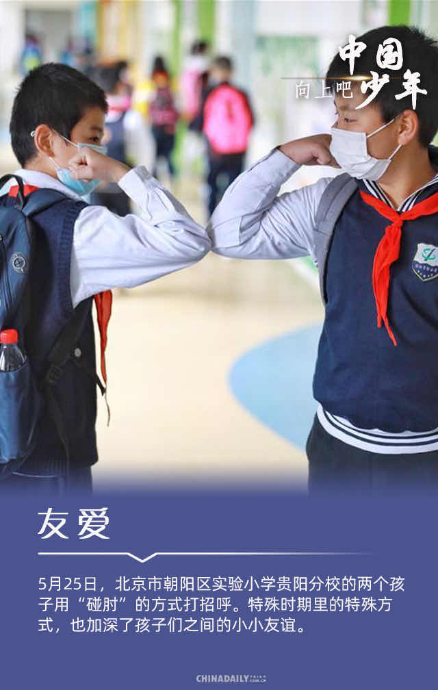 向上吧！中國少年