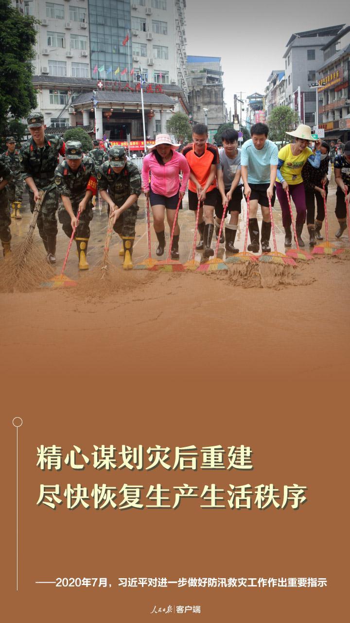 人民至上、生命至上！習(xí)近平部署防汛救災(zāi)