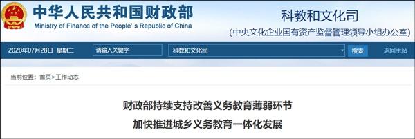 財(cái)政部：293.5億元支持改善義務(wù)教育薄弱環(huán)節(jié)