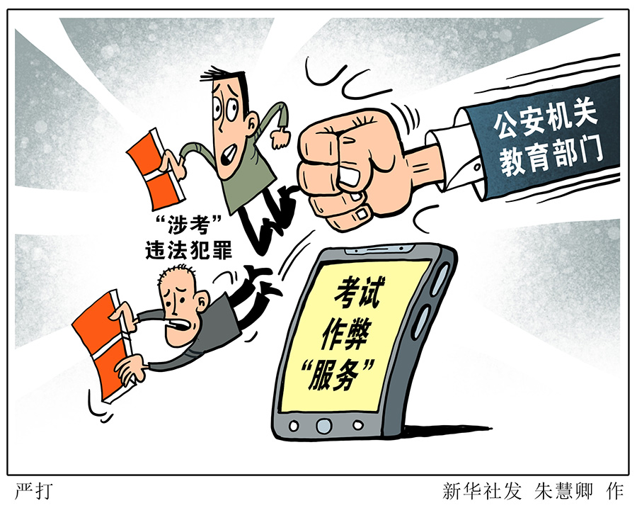 2020 高考改革進行時