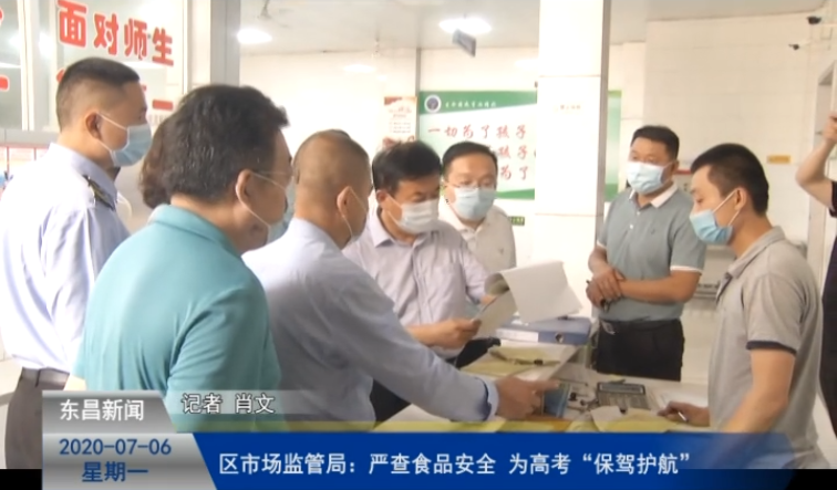 區(qū)市場監(jiān)管局：嚴查食品安全 為高考“保駕護航”