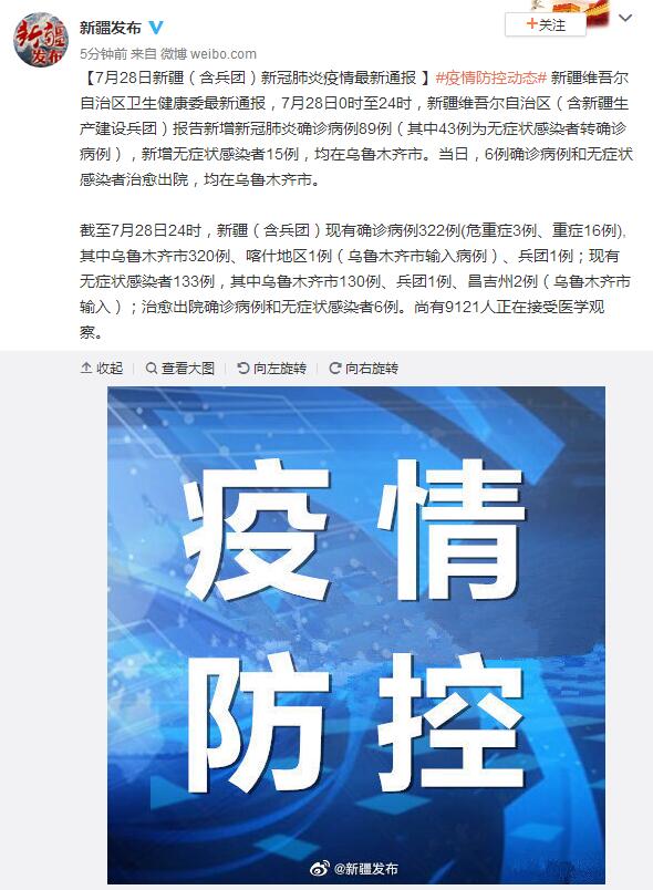新疆(含兵團)新增確診病例89例 新增無癥狀感染者15例