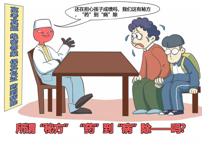 教育部等3部門提醒！高考臨近，這些謠言勿信